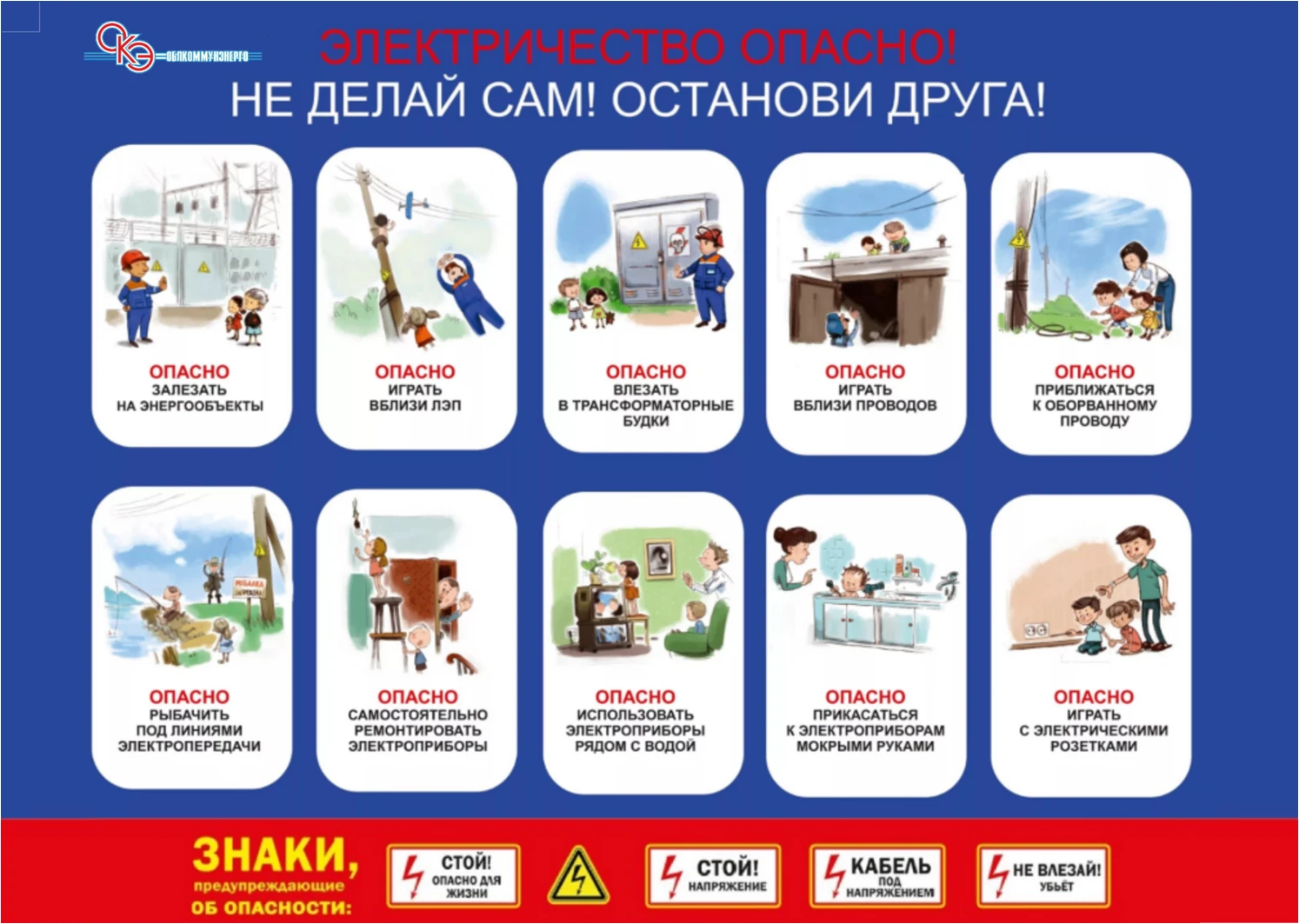 ПАМЯТКА по электробезопасности для школьников: