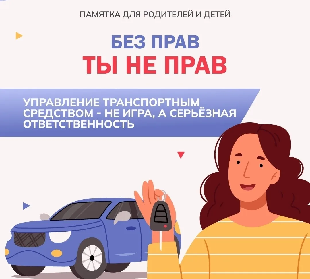 Ответственность за вождение без прав
Административная ответственность за управление транспортным сре
