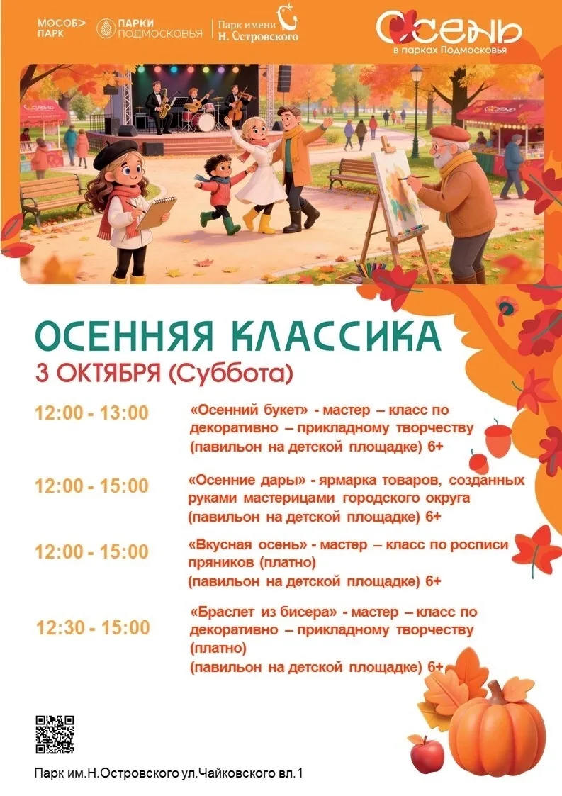 Осенняя классика в парке: уют, творчество и вдохновение! 🍂