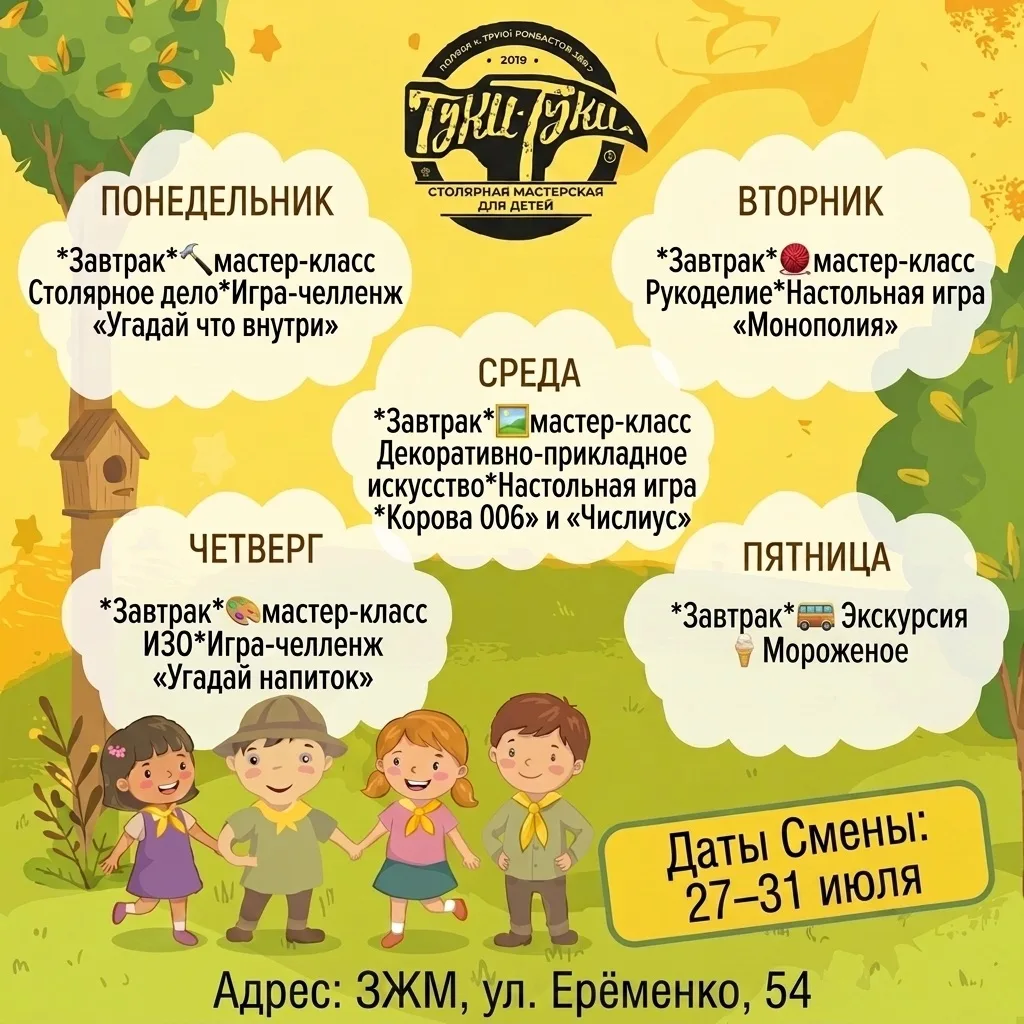 💛Западный! ПОДСМЕНКА с 27 по 31 июля! 
Новый мини- формат любимого Туки-лагеря 👍
На этой неделе пр