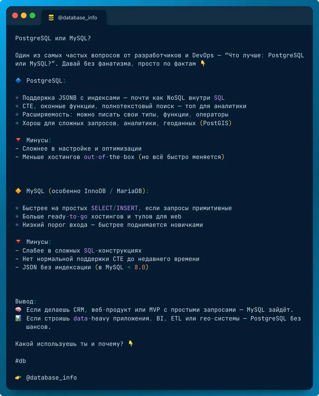PostgreSQL или MySQL? 

Один из самых частых вопросов от разработчиков и DevOps - “Что лучше: Postgr