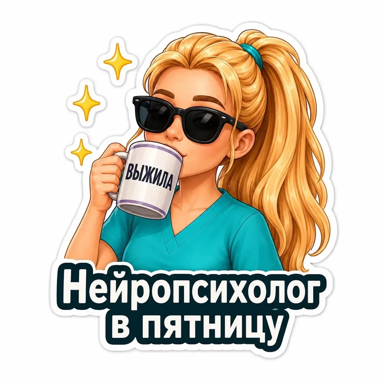 🤩Забирайте классные стикеры от канала Нейрика ⤵️