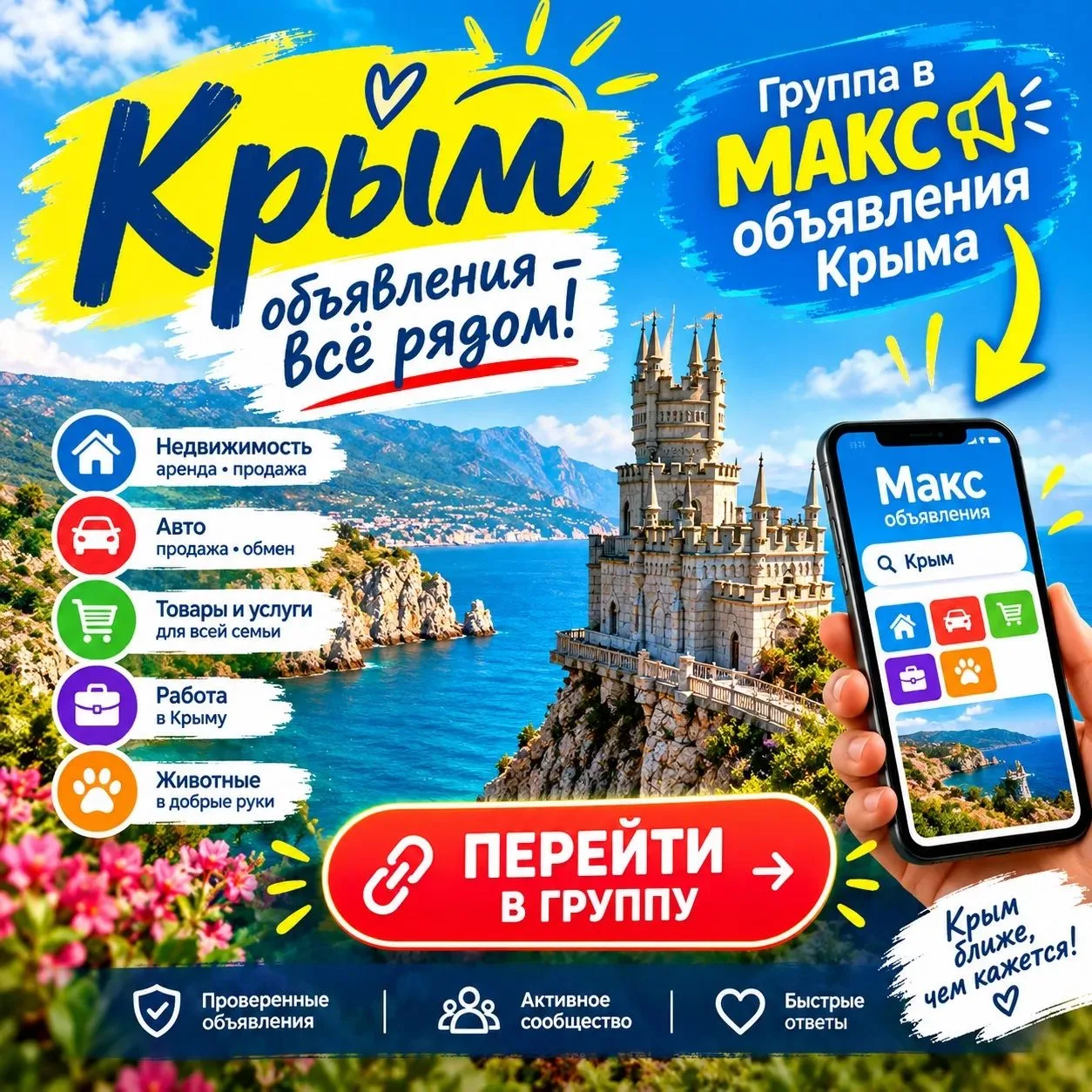 ВСЕ ОБЪЯВЛЕНИЯ КРЫМА - ЗДЕСЬ!
