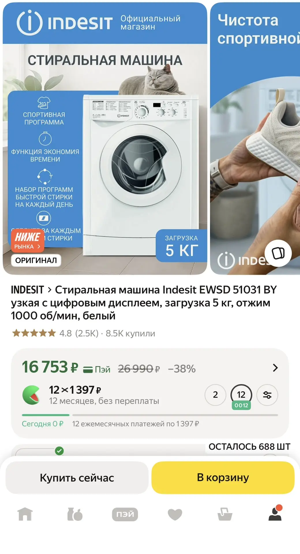 Стиральная машинка по отличной цене ‼️