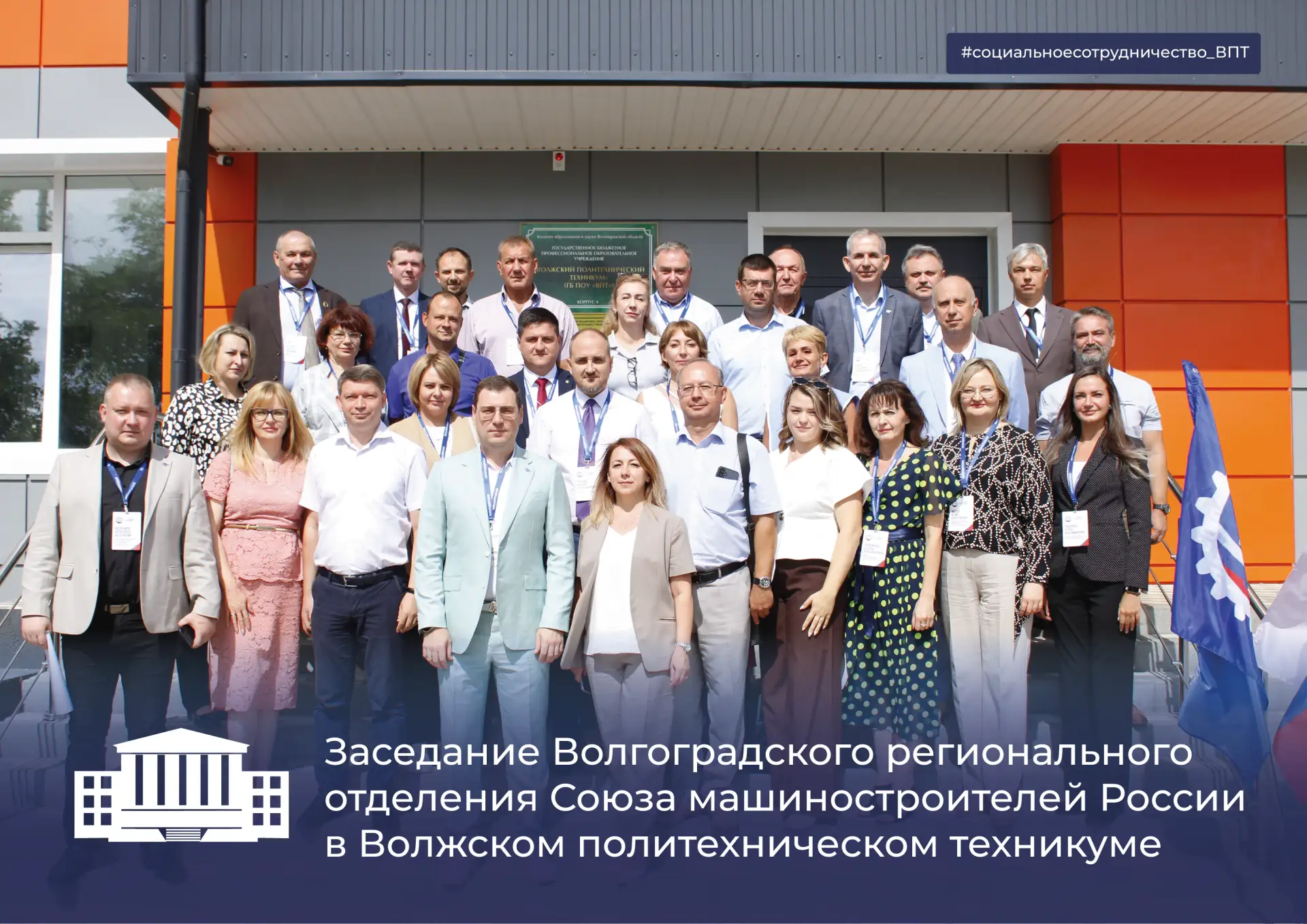 ⚙️ Заседание Волгоградского регионального отделения Союза машиностроителей России в Вол...