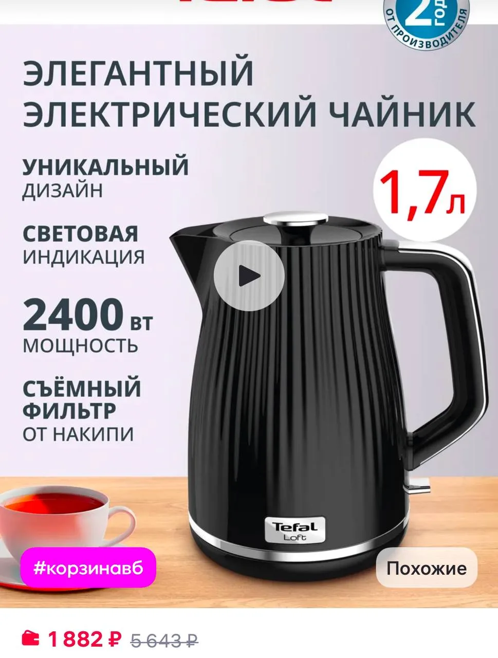 Tefal Чайник электрический Loft KO250830, черный, 1.7 л