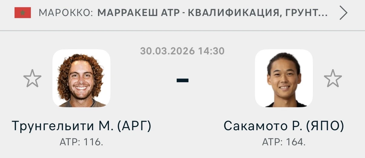 🇲🇦Теннис. ATP Марракеш  Трунгельити - Сакамото  Ф2 (+3.5)  Коэффициент: 1.80  Трунхельити идёт первы