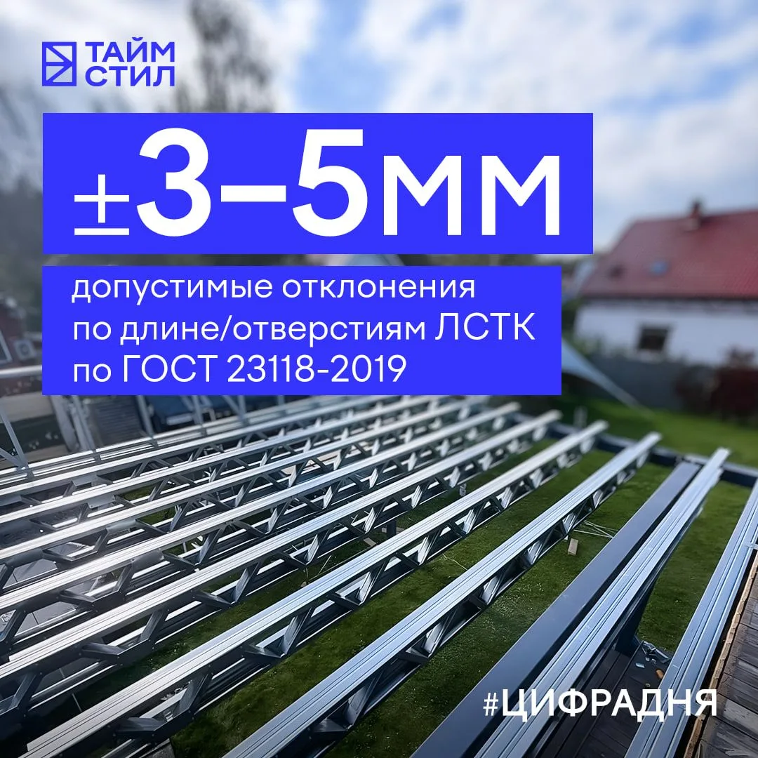 📐 Цифра дня: ±3–5 мм. Что скрывается за этим значением?

Именно такие допустимые отклонения по длин
