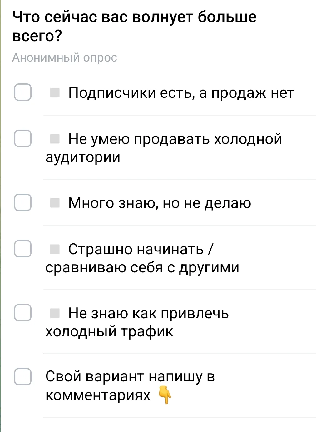 В телеграм канале провожу опрос, вот давайте тоже здесь сверимся.