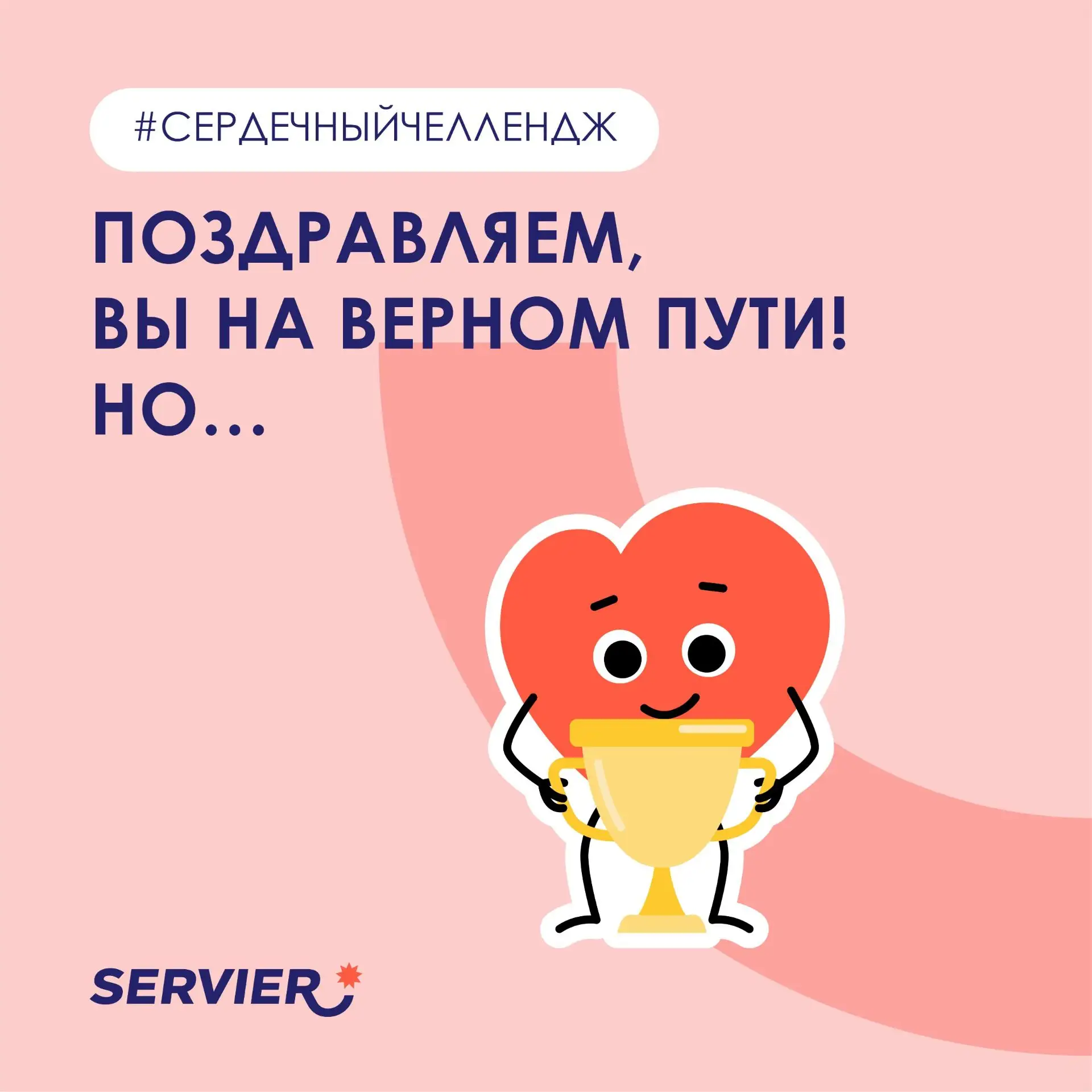 💪 Наш челлендж #СердцеВТвоихРуках