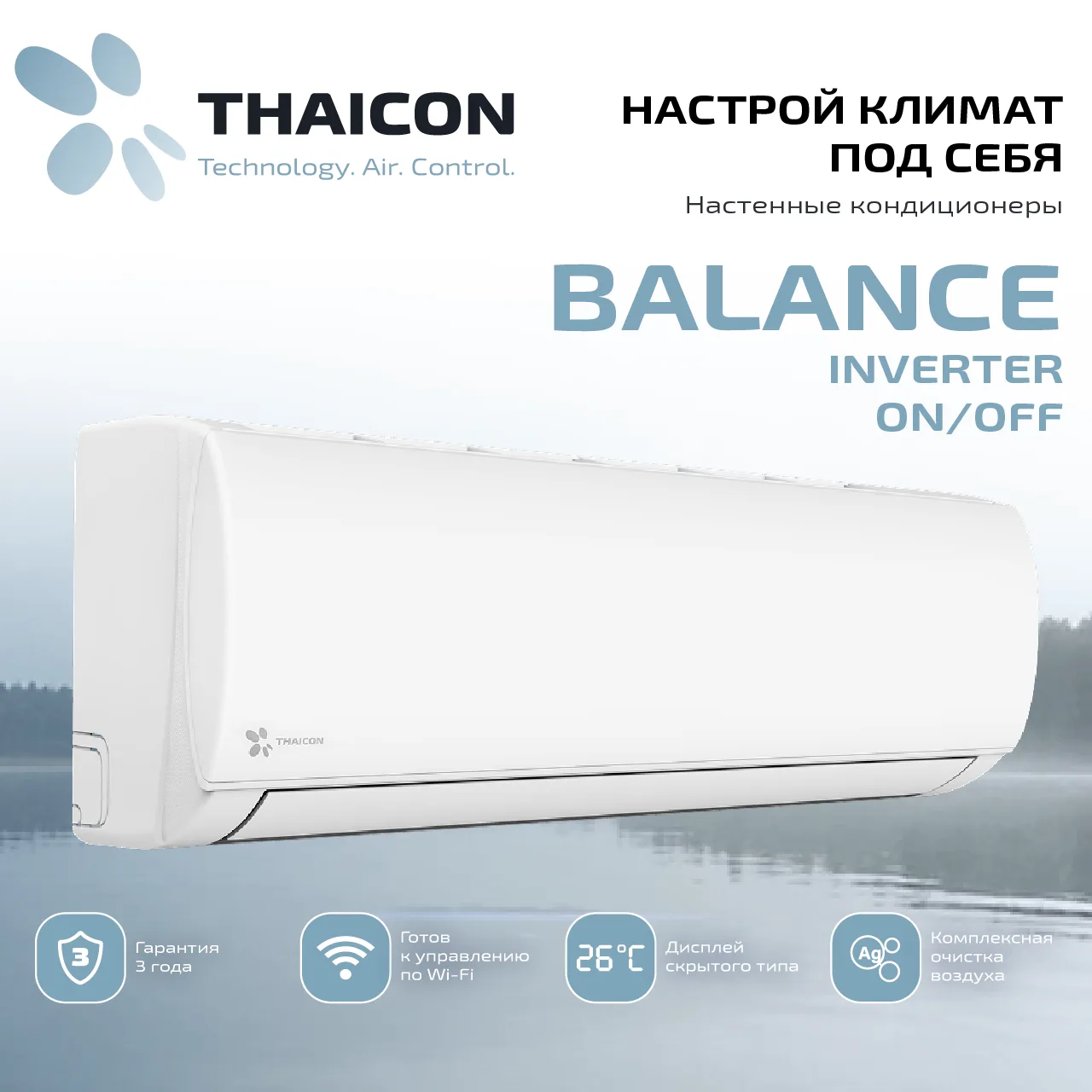 Сплит-системы THAICON серии Balance — в наличии на складе и ждут ваших заказов