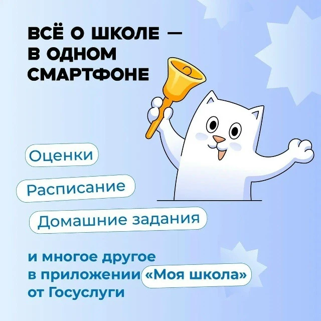 Как начать использовать платформу «Госуслуги Моя школа»
