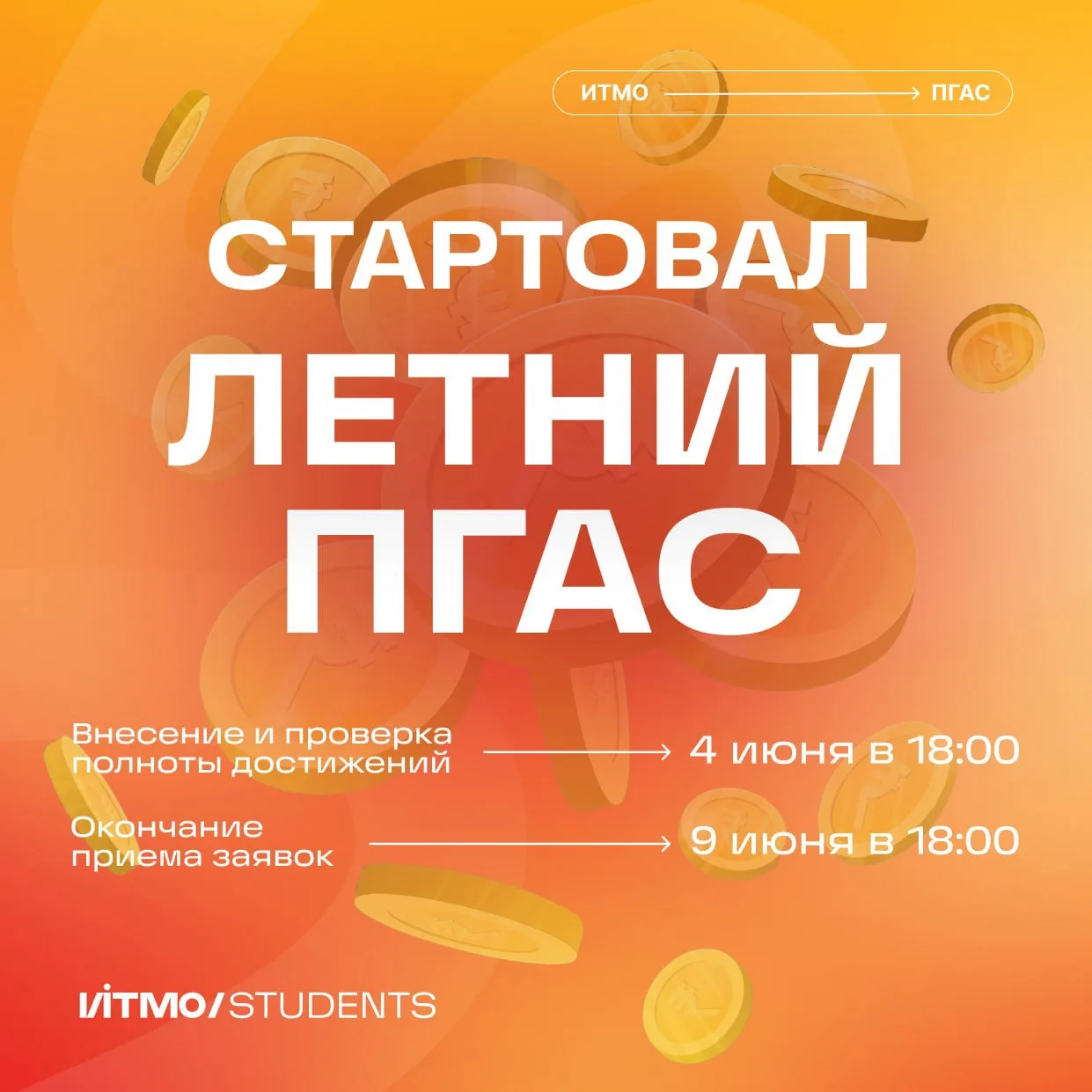 🫵🏻 У вас будет все: деньги, дипломы, тачки... 

Конкурс ПГАС для выпускников!

Добавь достижения в