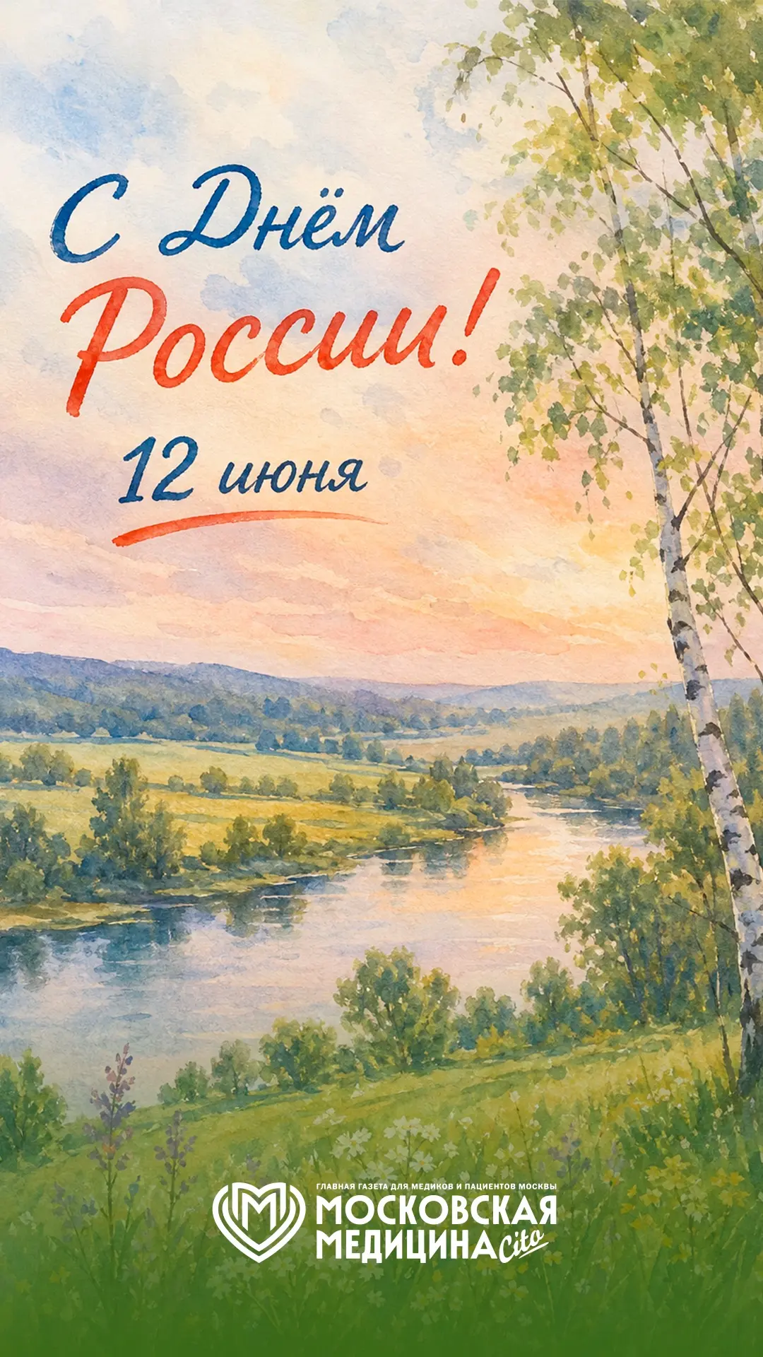 🇷🇺В #ДеньРоссии забирайте крутые #обои