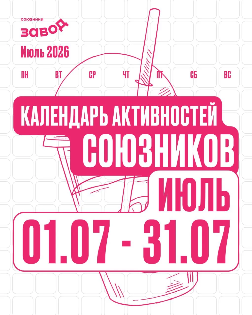 Актуальные новости: июль будет жарким в нашем закрытом комьюнити