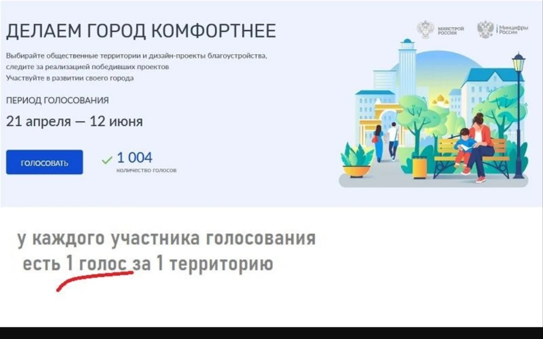 🌳 ВЕЛИКИЙ НОВГОРОД, ВАШ ГОЛОС ВАЖЕН! 🌳