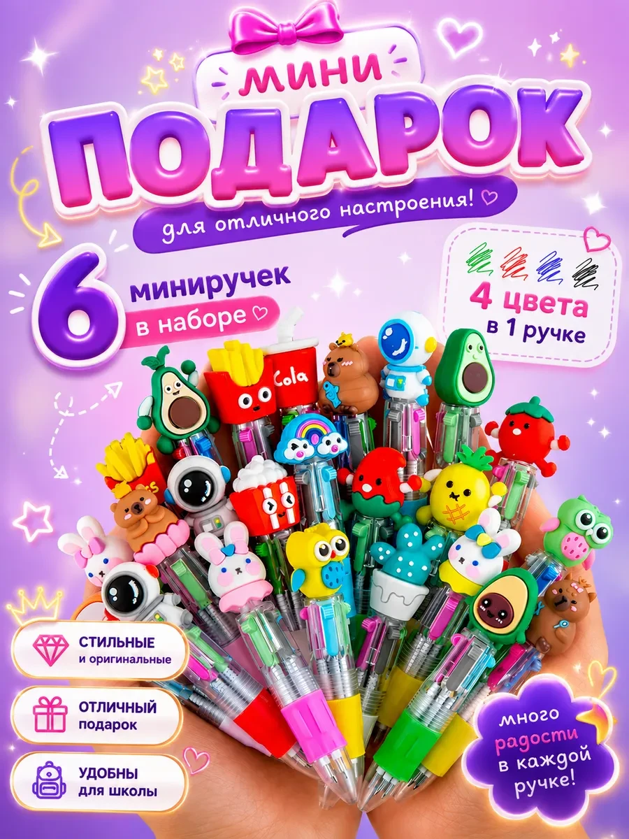 ⚡️ Ручка многоцветная мини набор подарок детям, LAPKABOX