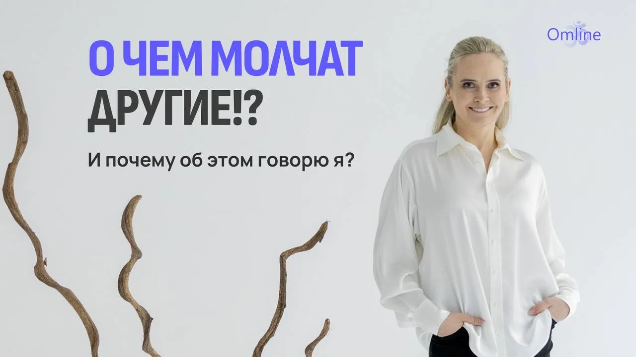 😱 О ЧЕМ МОЛЧАТ ДРУГИЕ!? И ПОЧЕМУ ОБ ЭТОМ ГОВОРЮ Я?

Мои дорогие, я не буду ходить вокруг да около. 