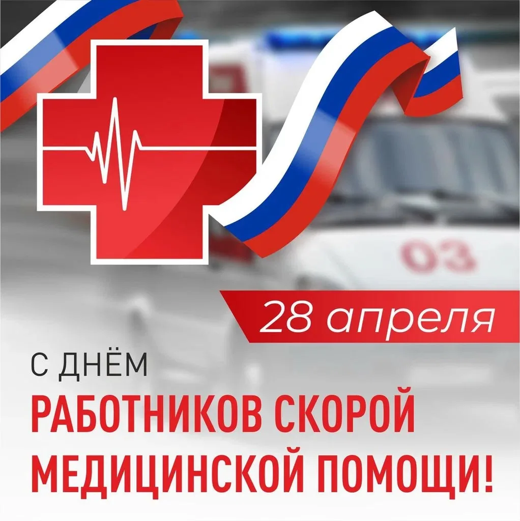 Уважаемые работники скорой медицинской помощи Магдагачинского округа! От всей души позд...