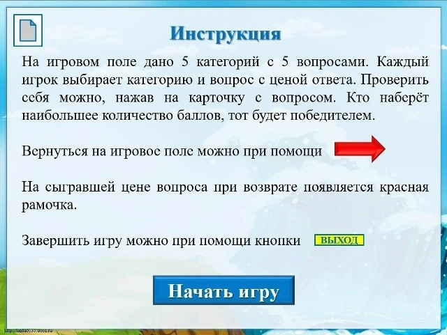 6 июня - Пушкинский день!  Интерактивная игра «Сказки А.С.Пушкина»  Источник: IT Учительская  СКАЧАТ
