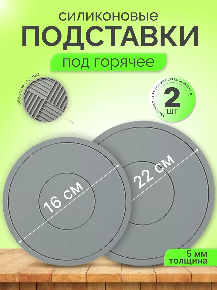 ⚡️ Подставки под горячее силиконовые, RisXs