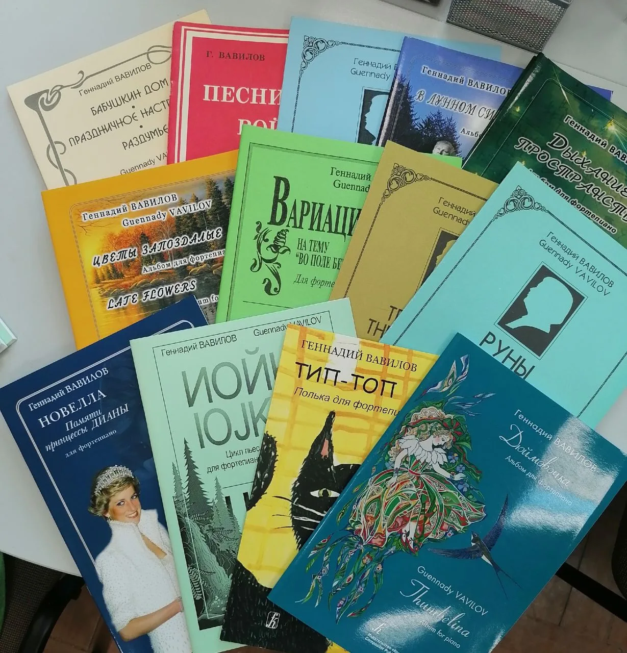 Подарок от Геннадия Алексеевича Вавилова!