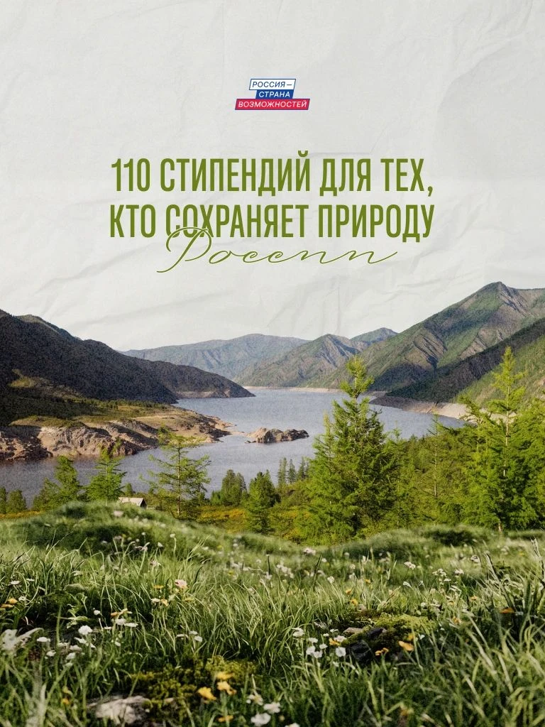 Стипендия для тех, кто выбирает природу 🌿
