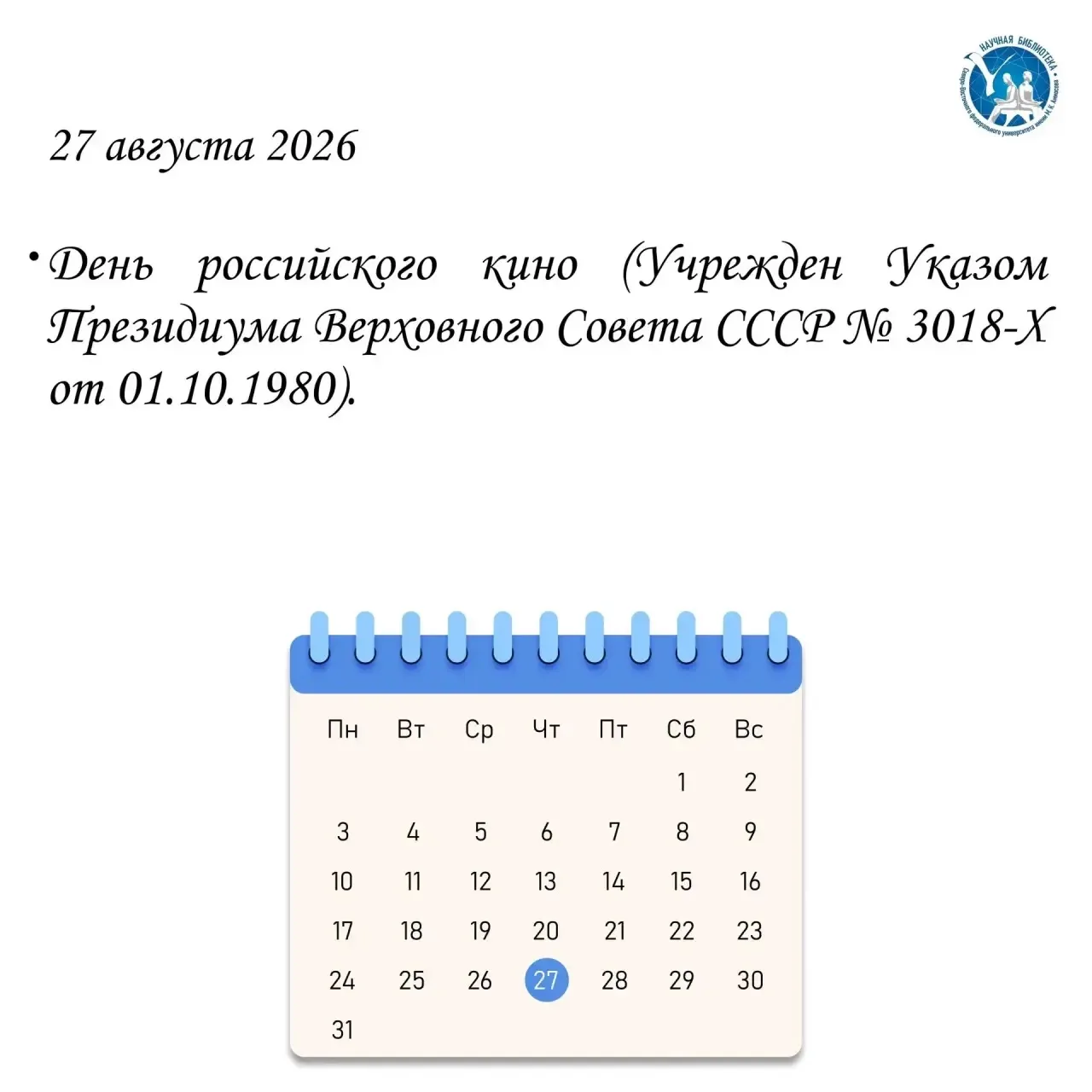 #ДатаДня