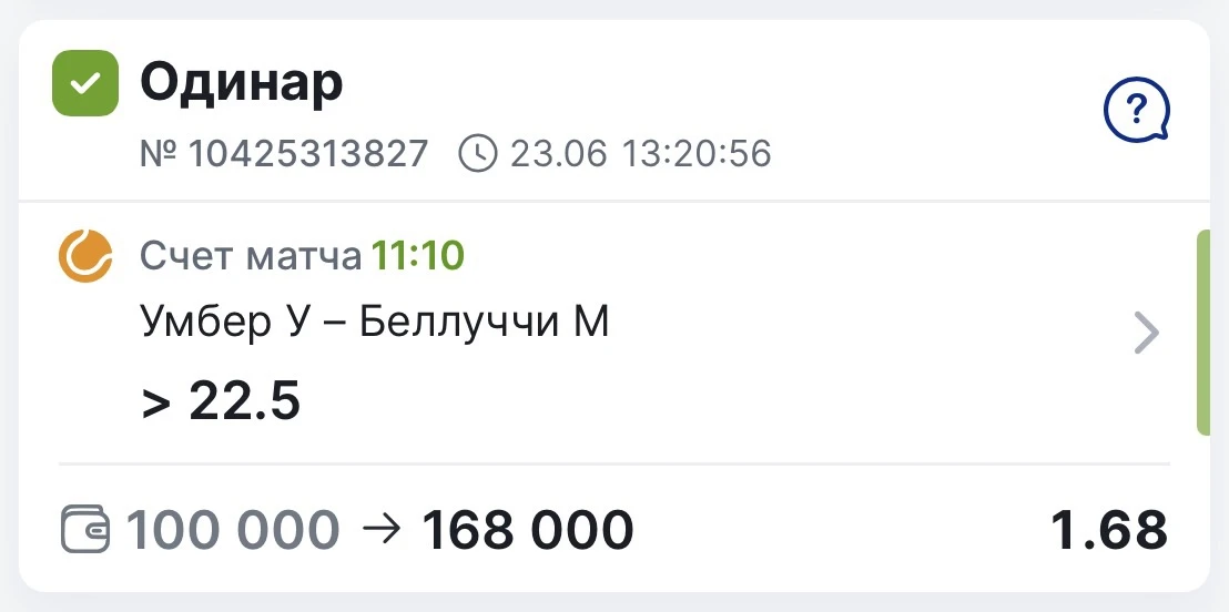 ПОБЕДА ПО БЕСПЛАТНОМУ МАТЧУ С КФ 1.68✅✅✅

Не понимаю почему такие слишком высокие кф дают на Беллучч