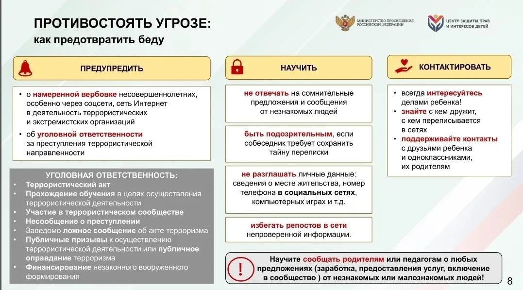 Уважаемые родители! Представляем вам презентацию на важную и актуальную тему📲 — "Онлайн терроризм и 