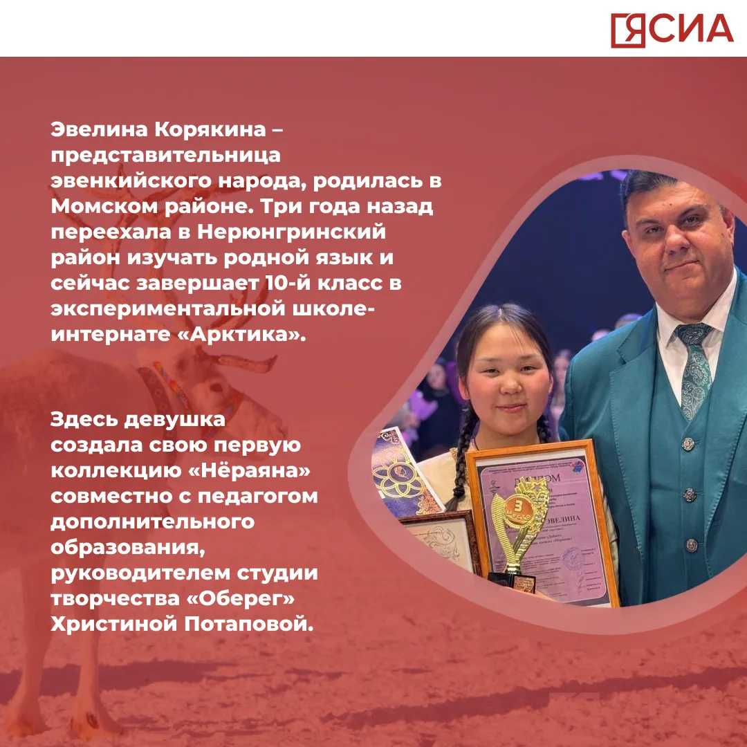 🤩Девушка из Арктики, ведущая за собой: юный дизайнер из Якутии победила на всероссийском фестивале  