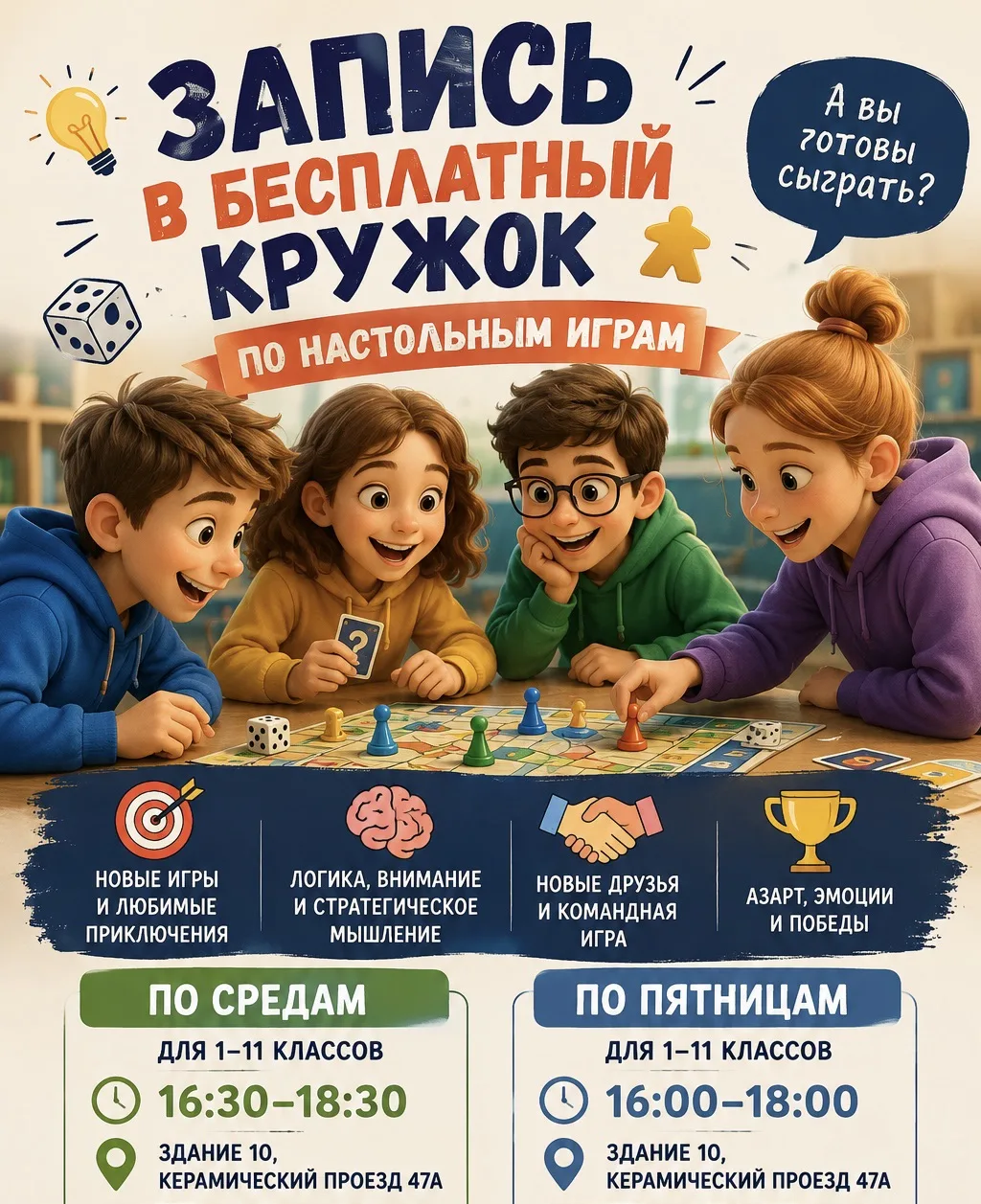 Запись в бесплатный кружок по настолкам