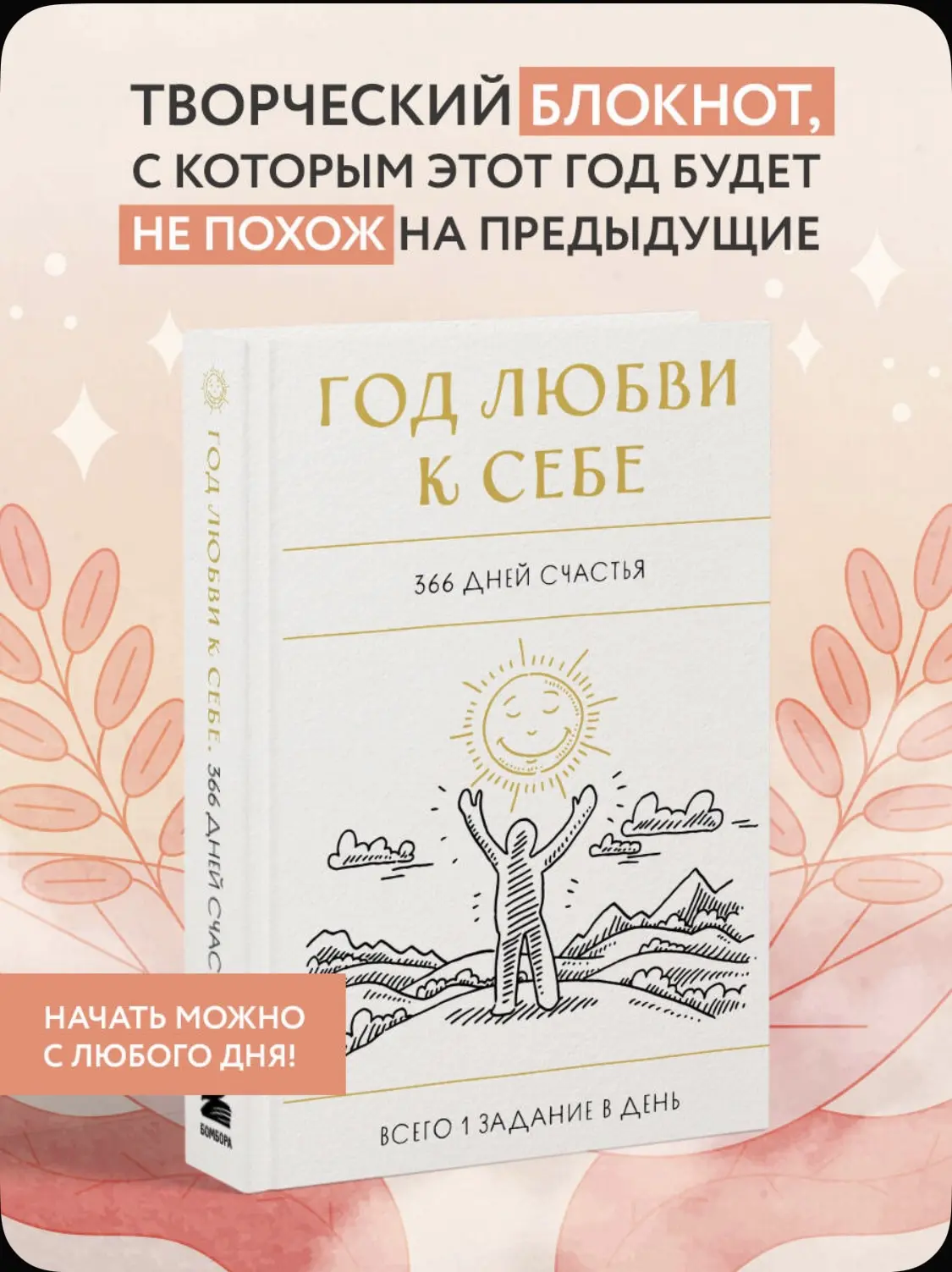 Уже третий год я веду «дневник благодарности к себе»