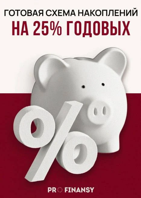 Как зафиксировать доходность 25%?

Приготовили для вас файл, в котором мы по шагам расписали готовую