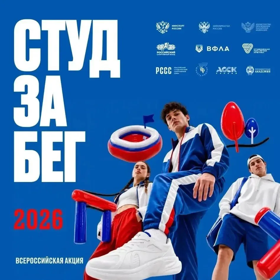 🏃‍♂️🏃‍♀️ СТУДзаБЕГ в ДонГТУ!