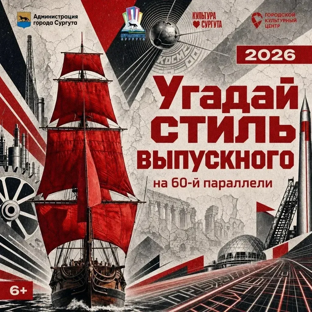 Принята шифровка о стиле выпускного – 2026