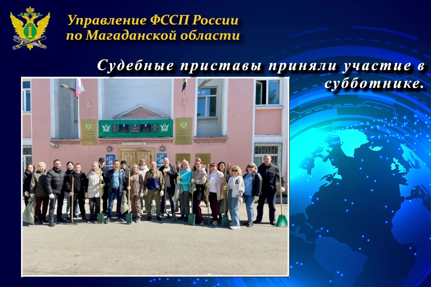 05 июня 2026 года сотрудники Управления ФССП по Магаданской области приняли участие в о...