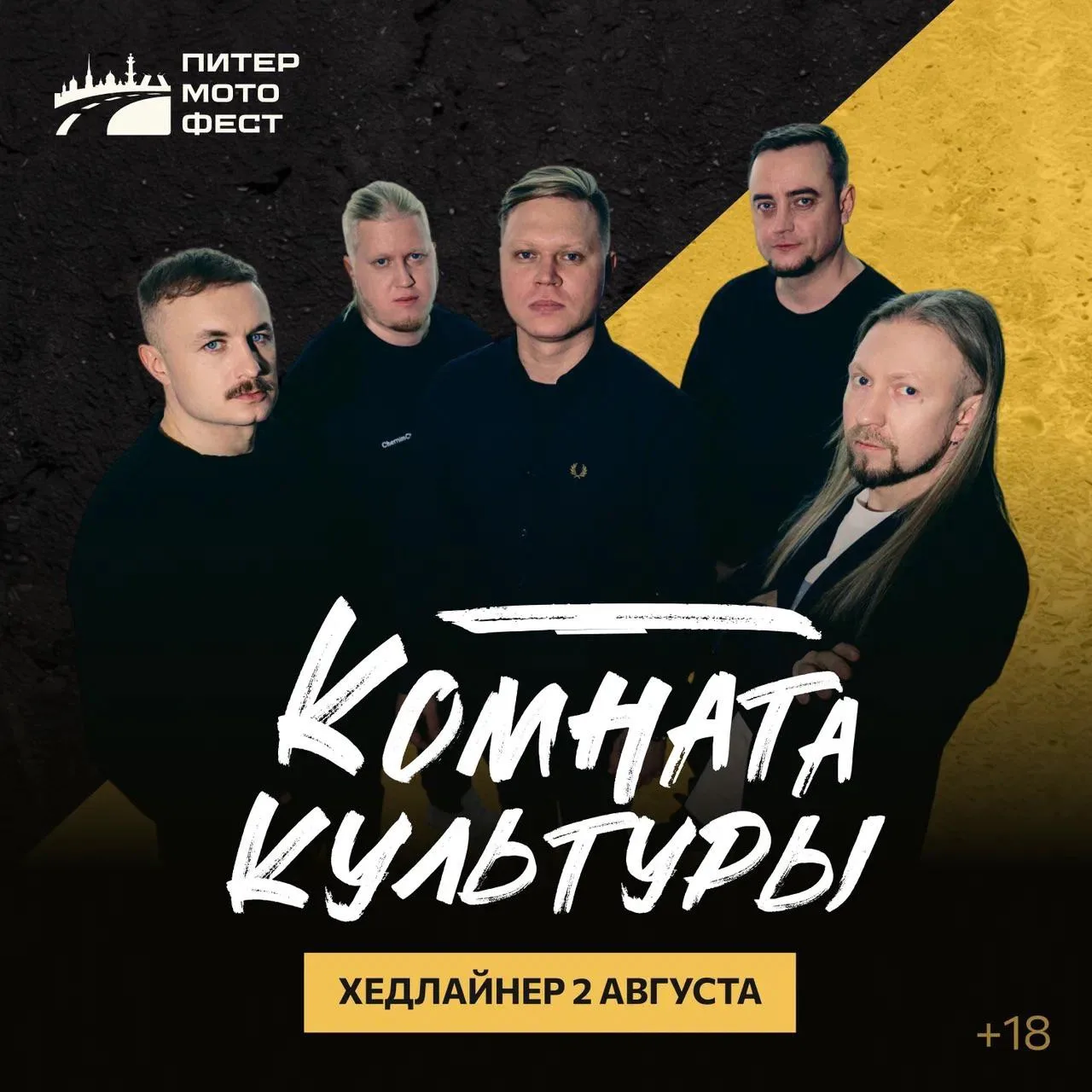 Санкт-Петербург, 2 Августа встречаемся с вами🤘🏽