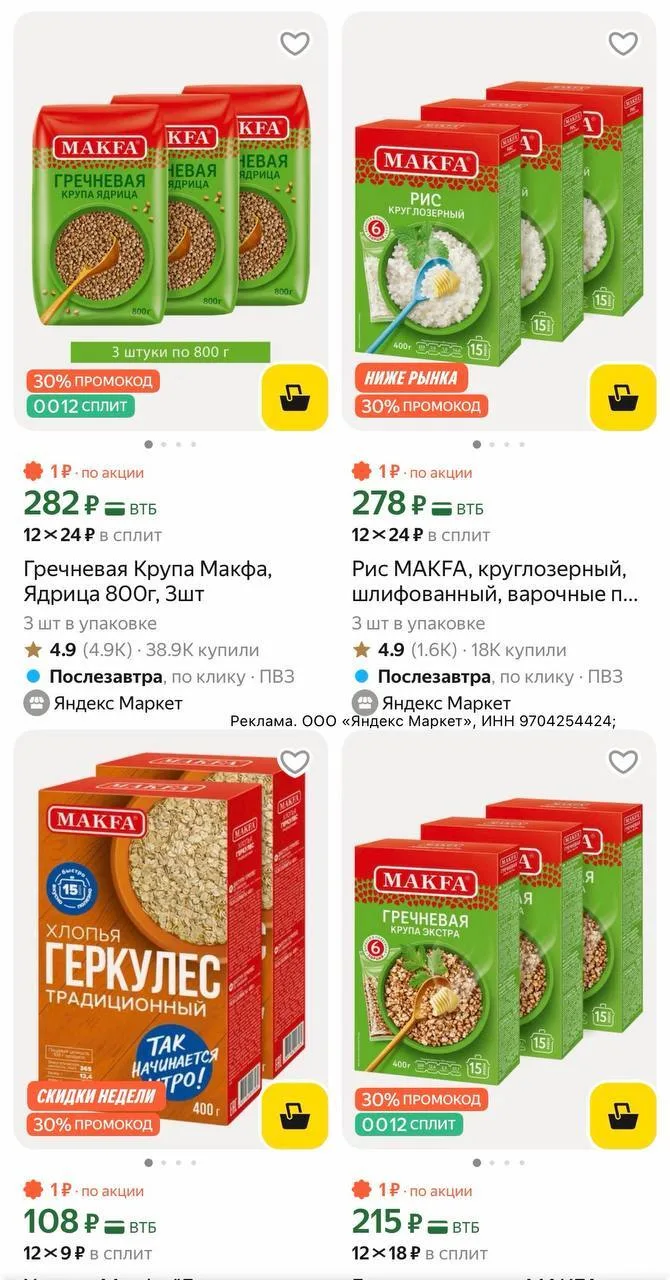 -30% на подборку бренда