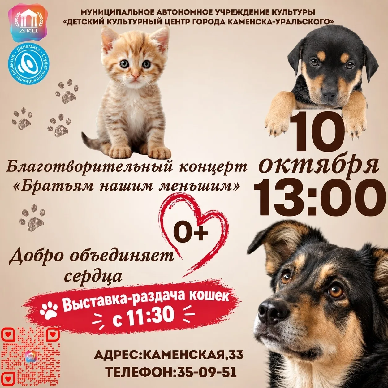 Дорогие друзья! Приглашаем всех желающих 10 октября с 11:30 в МАУК "ДКЦ" по ул. Каменск...