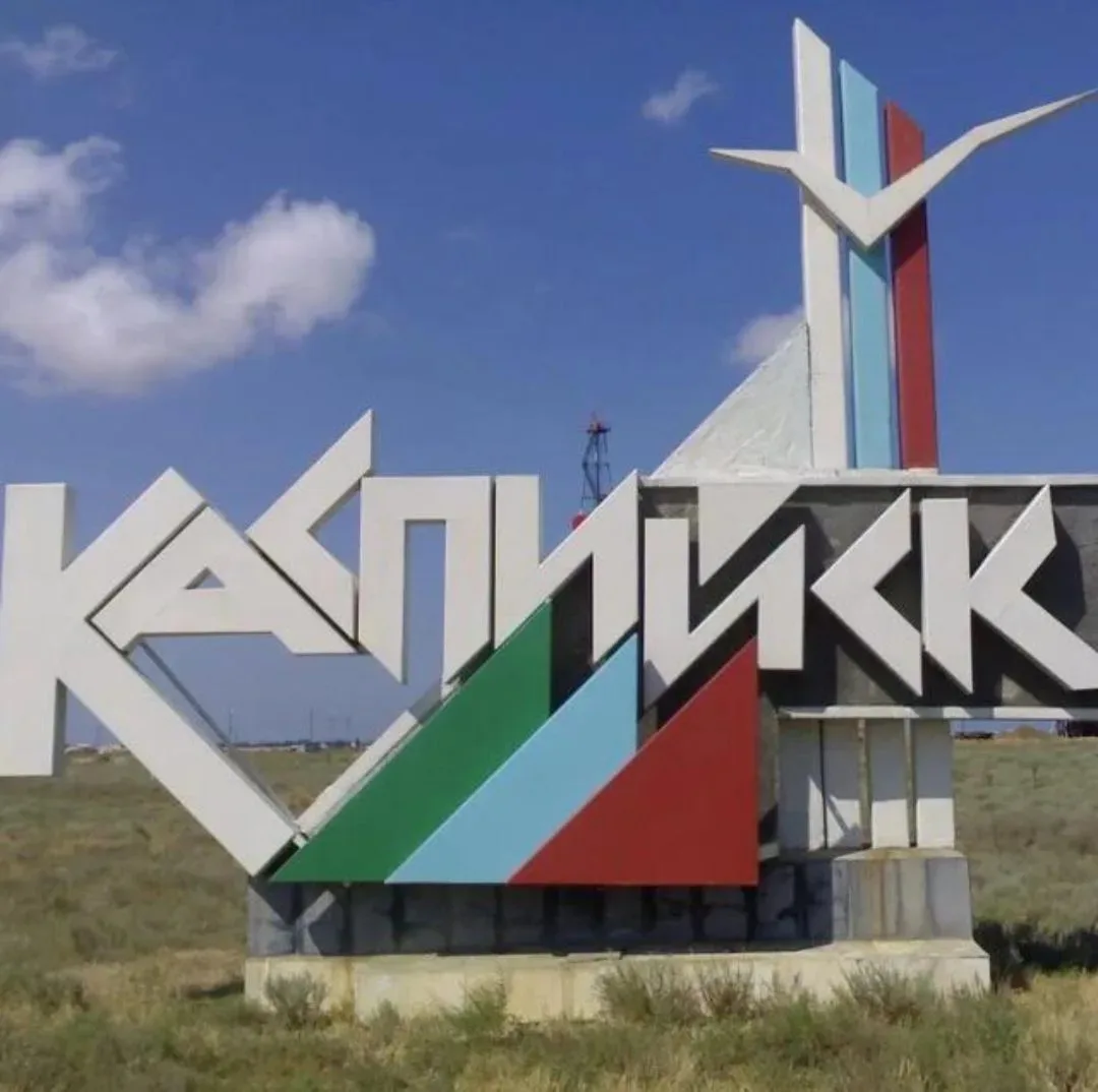 Администрация Каспийска Сообщает