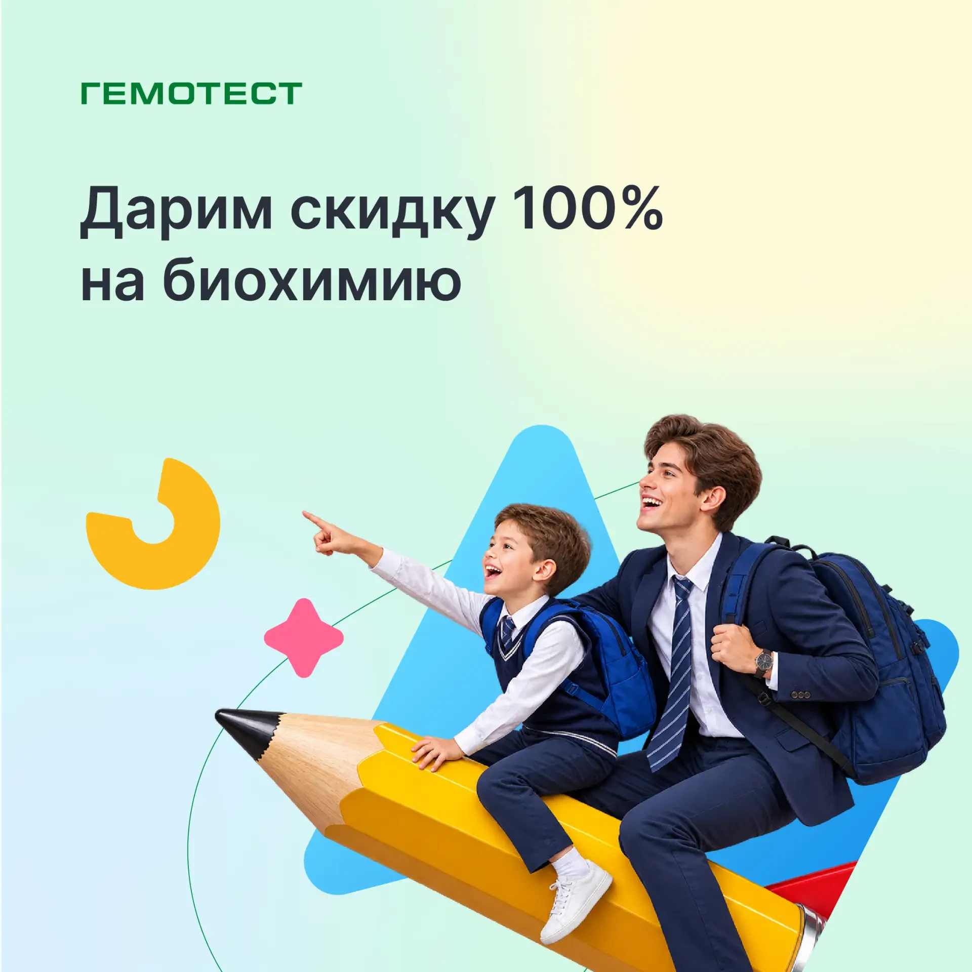 🎁 Дарим скидку 100% на биохимию