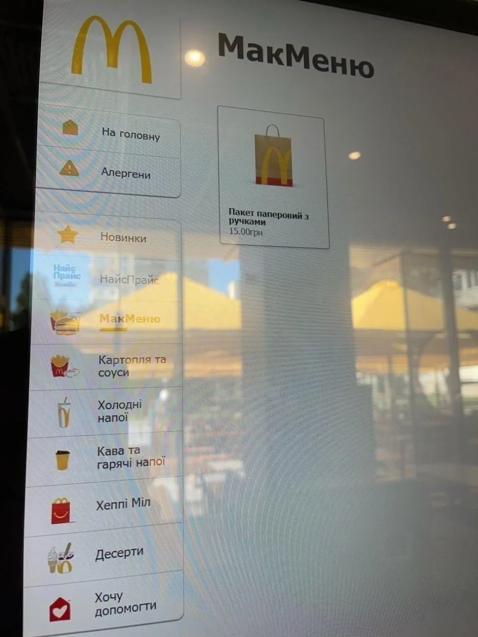 Пакет паперовий з ручками: в меню украинского McDonald's остался только пакет, жалуются...