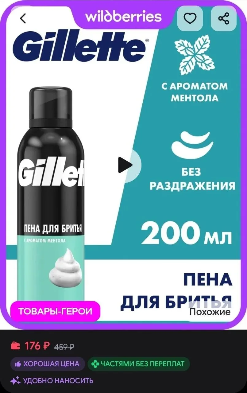Пена для бритья для мужчин Classic с ароматом ментола 200 мл GILLETTE