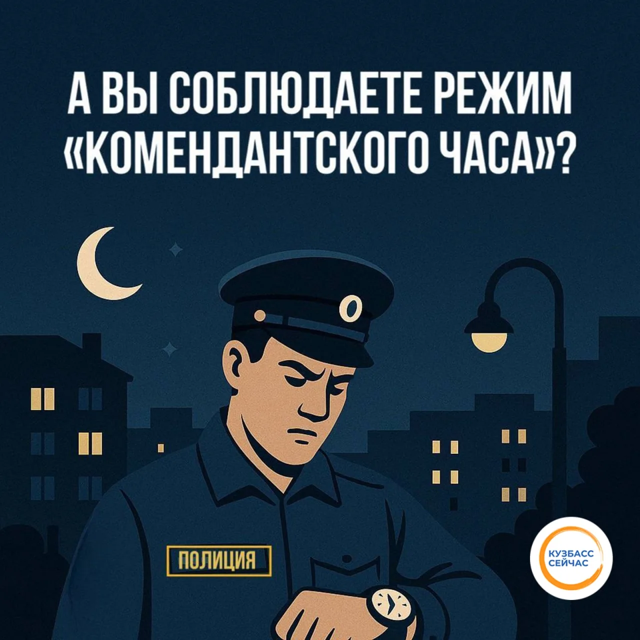 🌙 Летом для детей изменится время комендантского часа