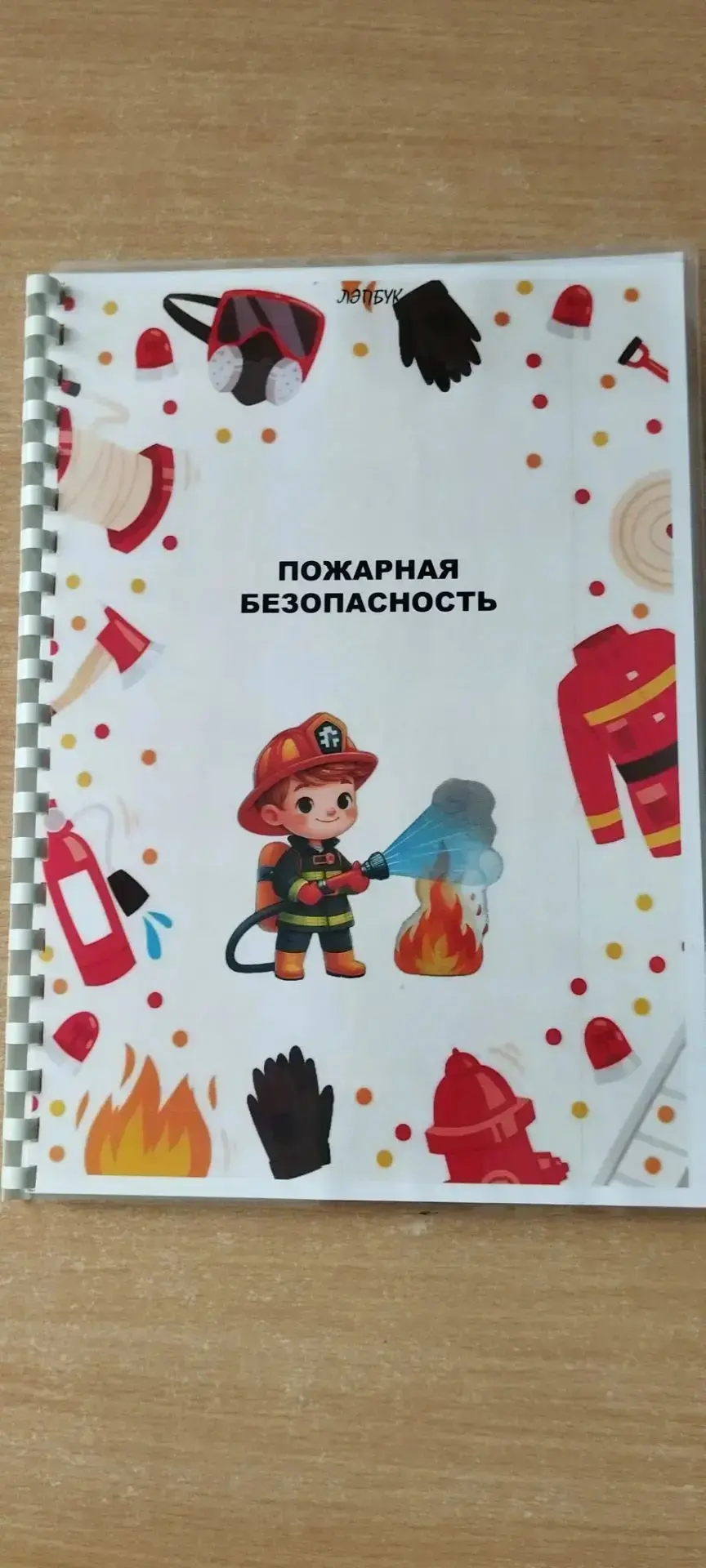Сегодня мы с ребятишками второй группы раннего возраста провели день пожарной безопасно...