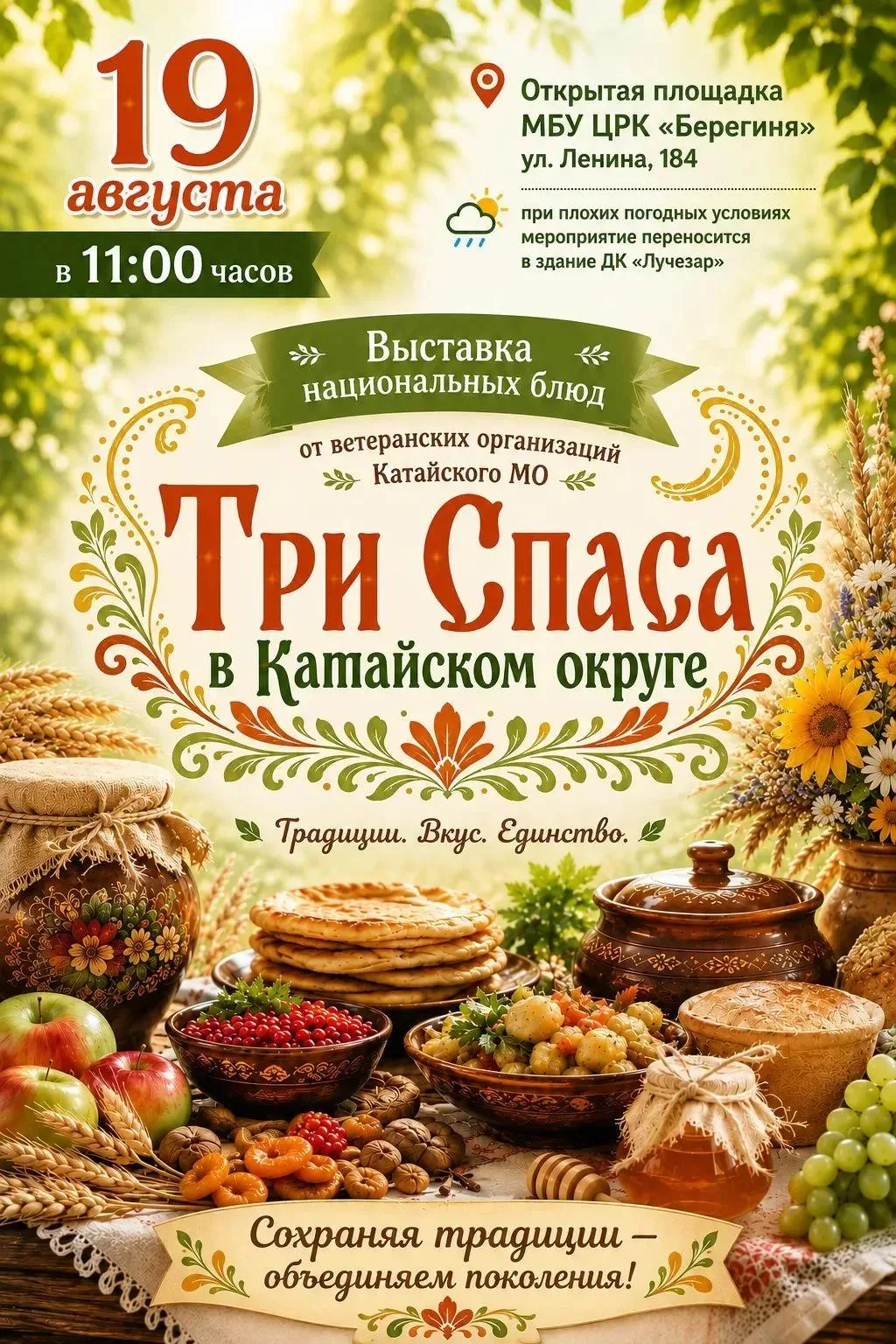 Приглашаем на ближайшее мероприятие!