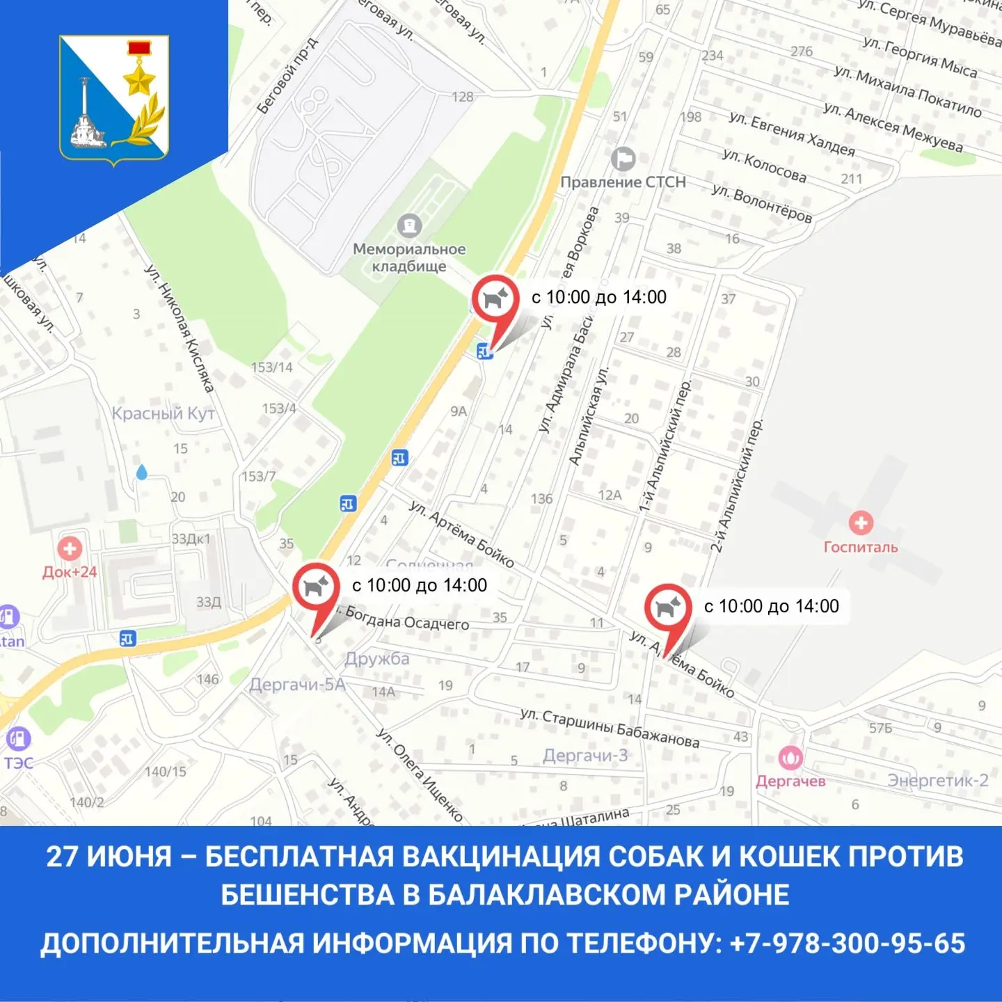 Госветслужба проводит выездную бесплатную обязательную вакцинацию собак и кошек против бешенства в Б