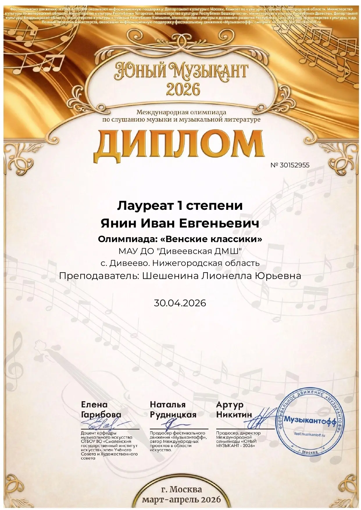 Международная олимпиада «Юный музыкант — 2026»! 🌟