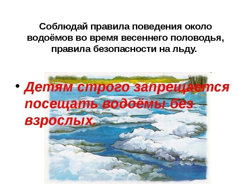 🌊 Осторожно, весна! 🌊  Лёд уже не друг, а хитрый обманщик: сверху кажется крепким, а внутри — рыхлый